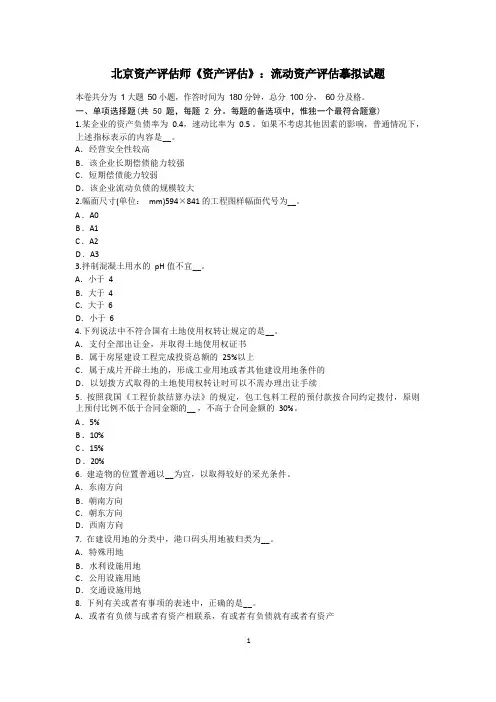 北京资产评估师《资产评估》：流动资产评估模拟试题