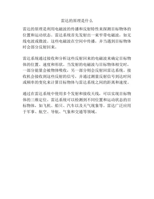 雷达的原理是什么