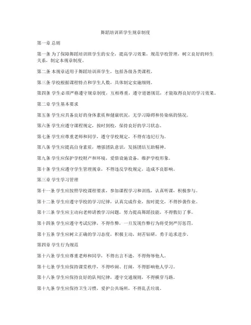 舞蹈培训班学生规章制度