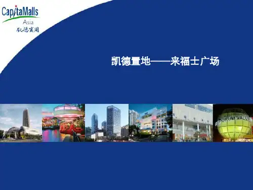 案例--来福士广场