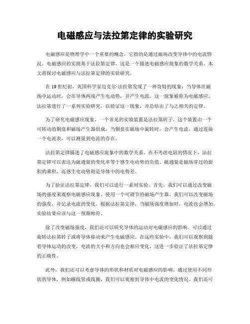 电磁感应与法拉第定律的实验研究