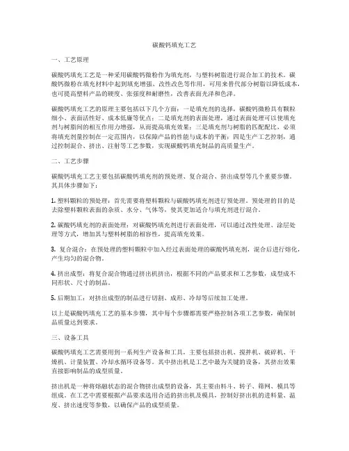 碳酸钙填充工艺