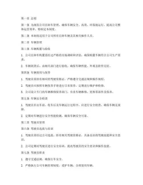 自卸车公司管理制度