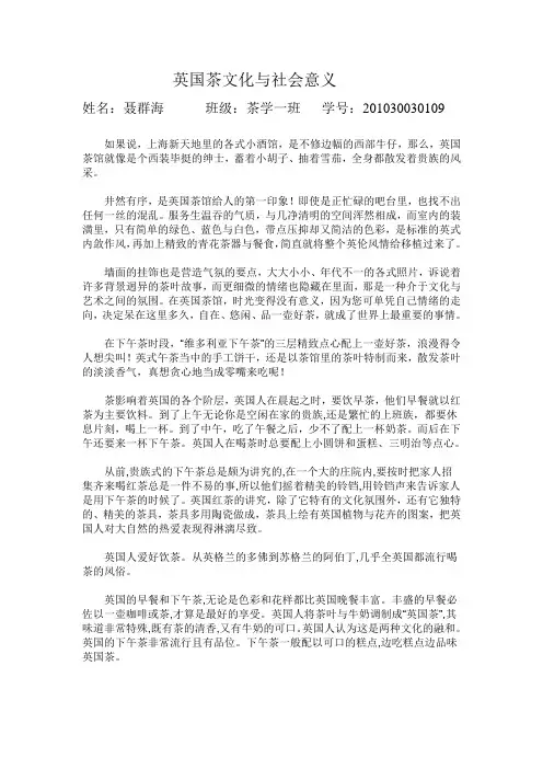 英国茶文化及社会意义