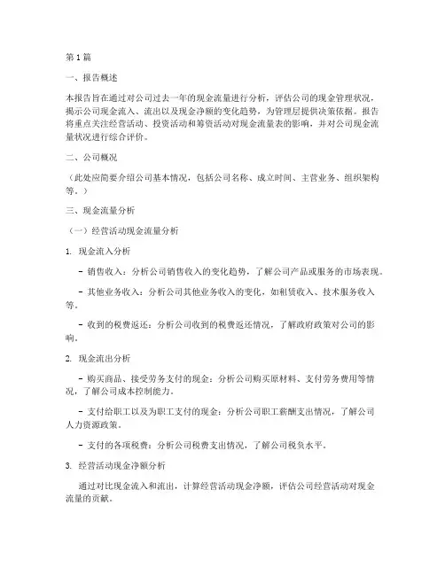 现金财务分析报告(3篇)