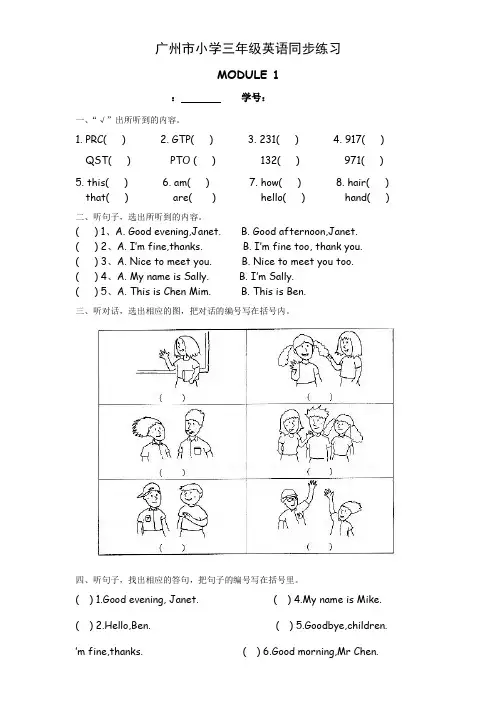 新版广州版小学三年级英语上册MODULE1同步练习题