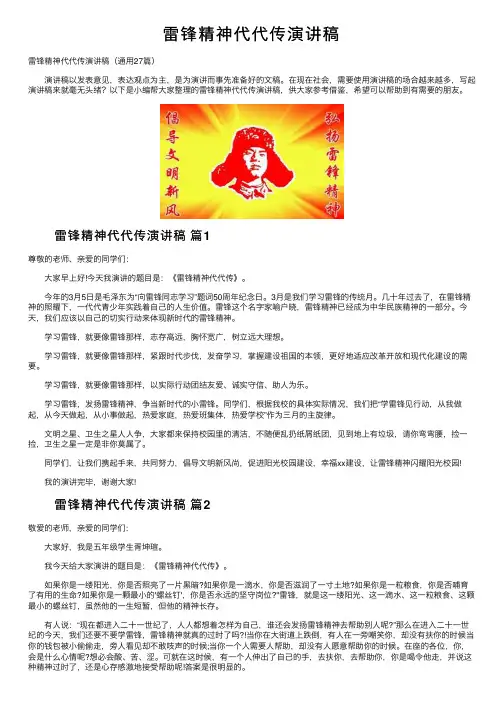 雷锋精神代代传演讲稿