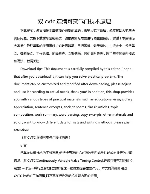 双cvtc连续可变气门技术原理