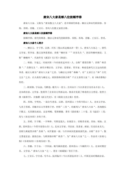 唐宋八大家是哪八位按顺序排