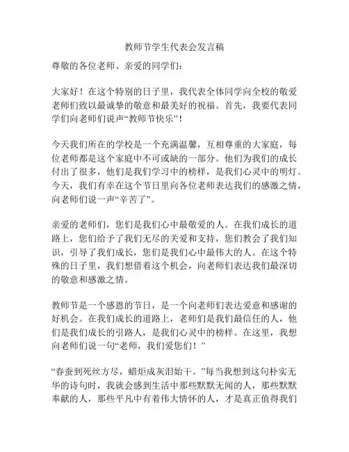 教师节学生代表会发言稿