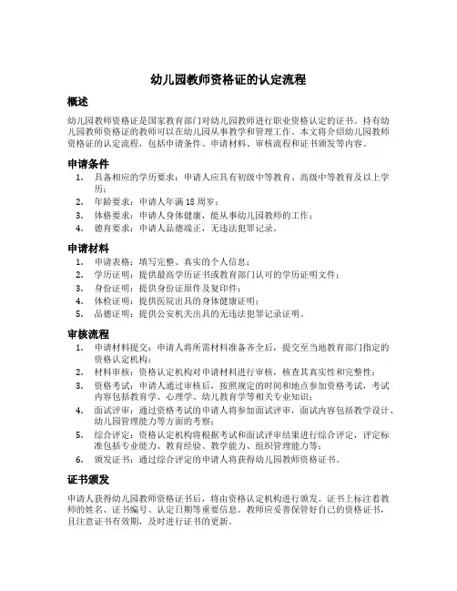 幼儿园教师资格证的认定流程