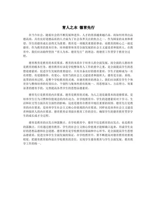 育人之本 德育先行
