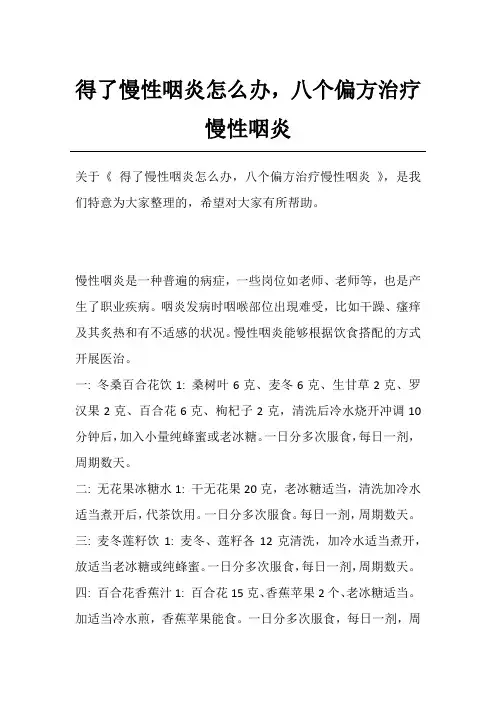 得了慢性咽炎怎么办,八个偏方治疗慢性咽炎