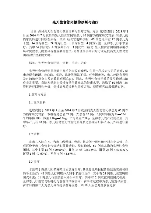先天性食管闭锁的诊断与治疗