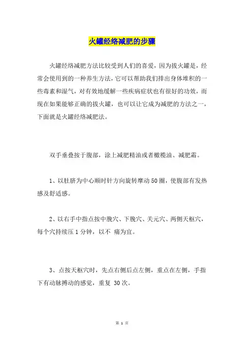 火罐经络减肥的步骤