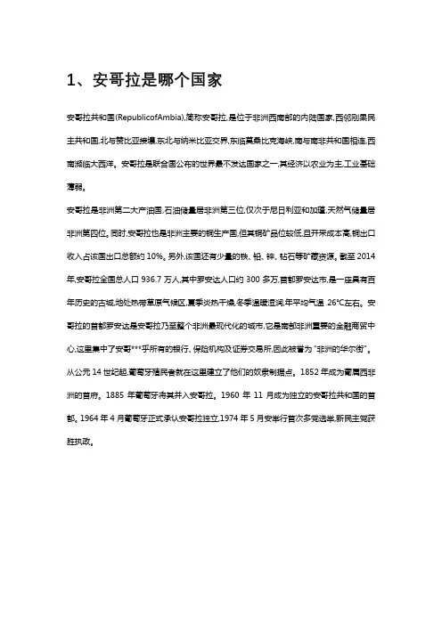 安哥拉是哪个国家