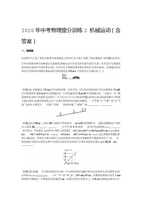 2020年中考物理提分训练2 机械运动包含答案