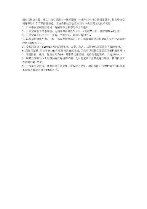 日立中央空调好不好？