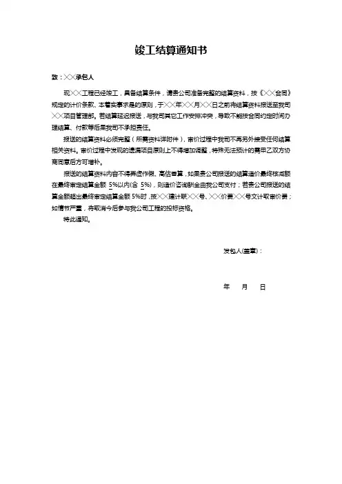 项目竣工结算通知书