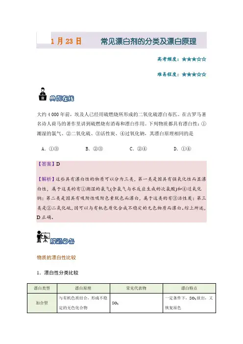 常见漂白剂的分类及漂白原理-试题君之每日一题君2017-2018学年高一化学人教版(上学期期末复习)