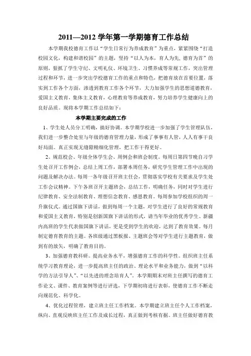 2010-2011第二学期德育工作总结