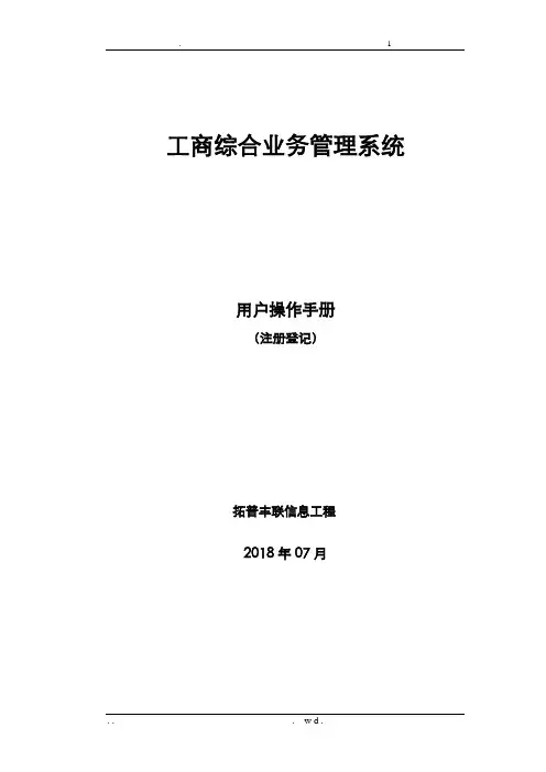 工商综合业务管理系统用户操作手册