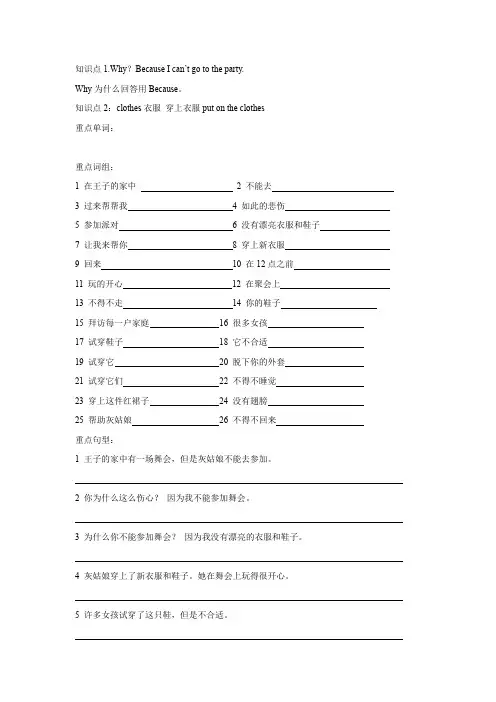 (完整word版)新版译林小学五年级英语下册U1cinderella
