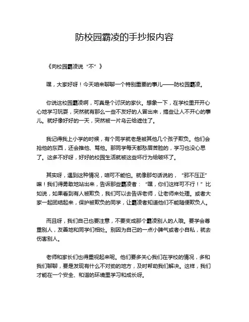 防校园霸凌的手抄报内容