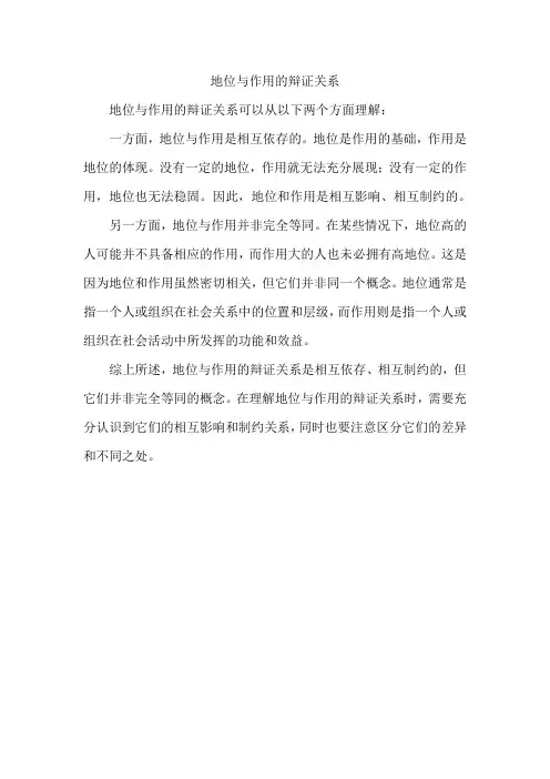 地位与作用的辩证关系