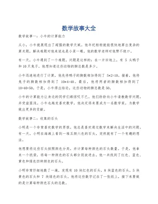 数学故事大全