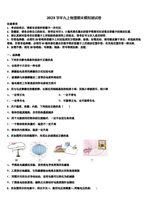 2023学年上海市浦东新区第一教育署物理九年级第一学期期末统考模拟试题含解析