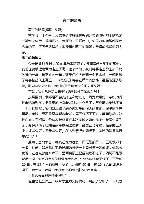 高二的随笔