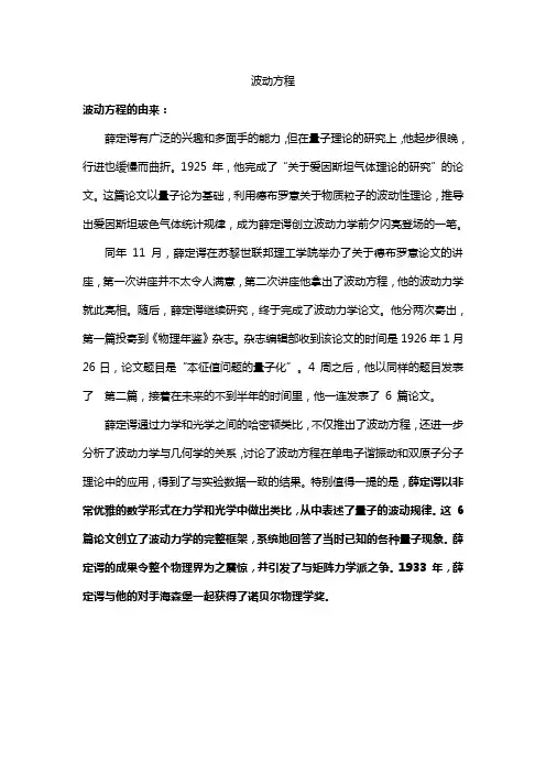 波动方程
