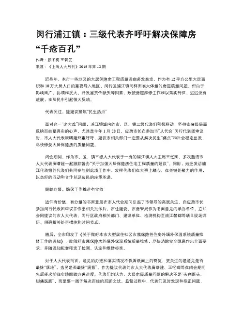 闵行浦江镇：三级代表齐呼吁解决保障房“千疮百孔”