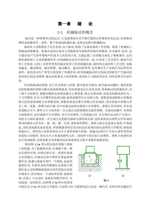 机械振动的概念