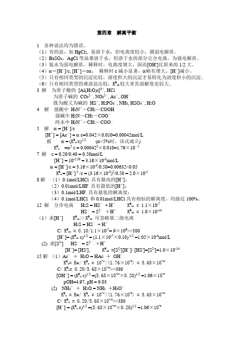 无机及分析化学课后第四章答案