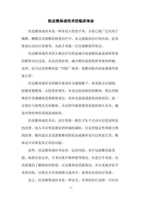 经皮椎体成形术的临床体会