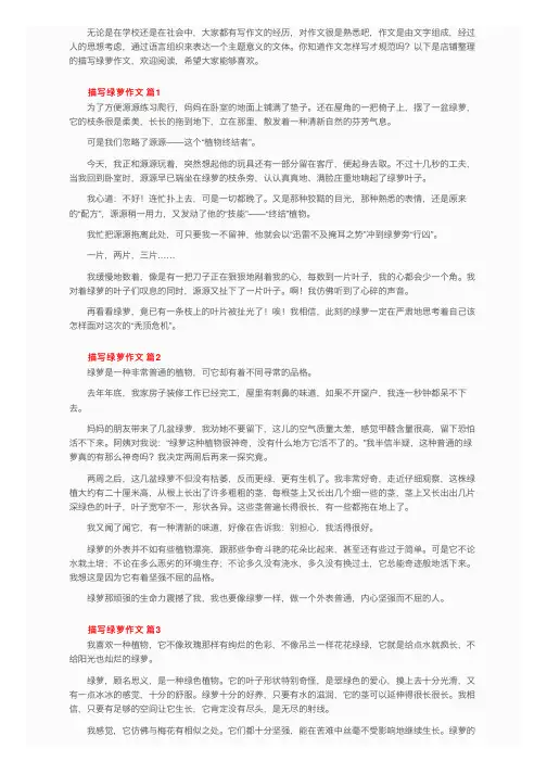 描写绿萝作文（通用103篇）