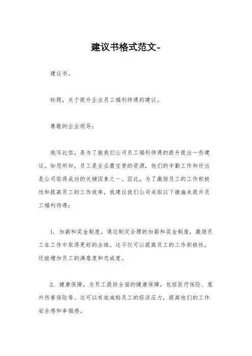 建议书格式范文-