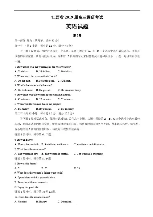 精选江西省2019年高三调研考试英语试题(四)有答案