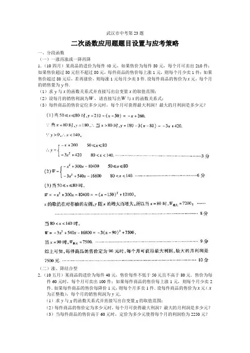 武汉市中考第23题