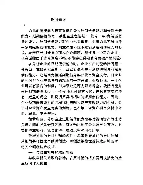 企业短期偿债能力分析