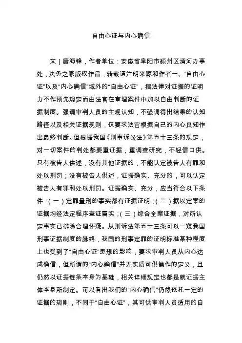 自由心证与内心确信