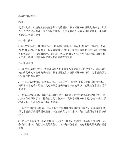 泌尿外科门诊申请书范文
