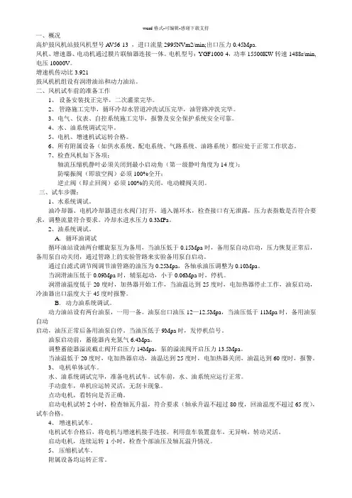 AV56试车方案