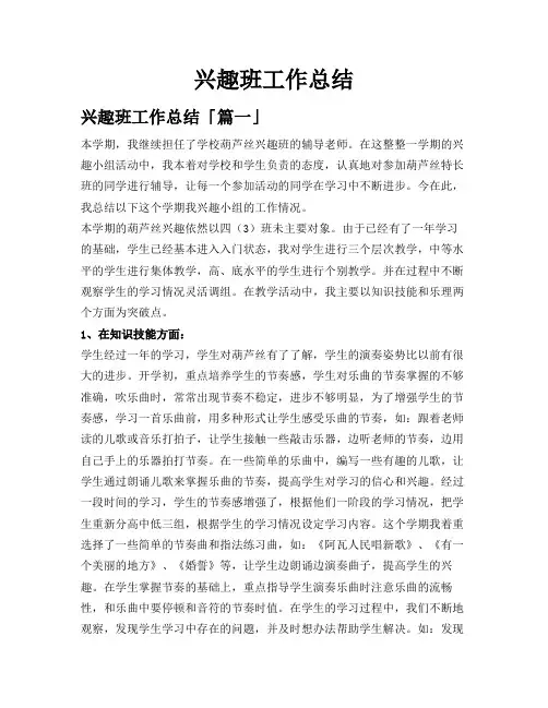 兴趣班工作总结