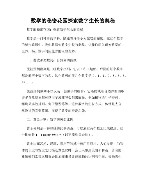 数学的秘密花园探索数字生长的奥秘