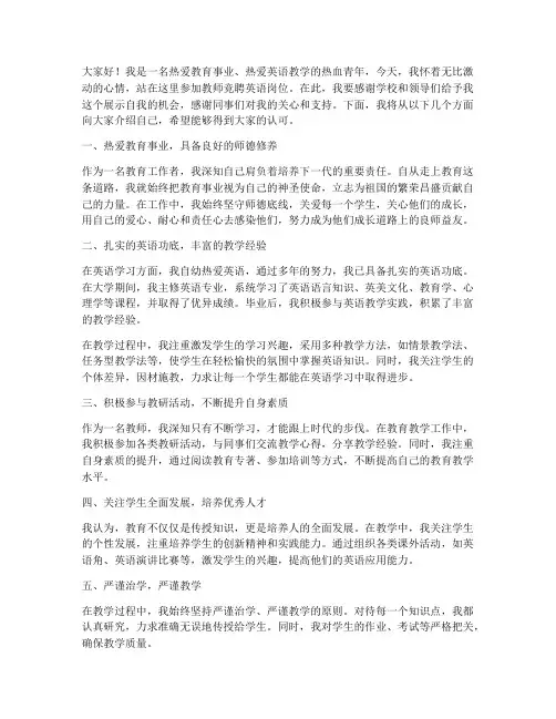 教师竞聘英语岗位演讲稿