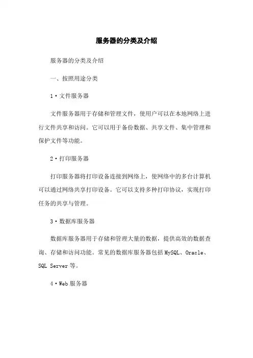 服务器的分类及介绍
