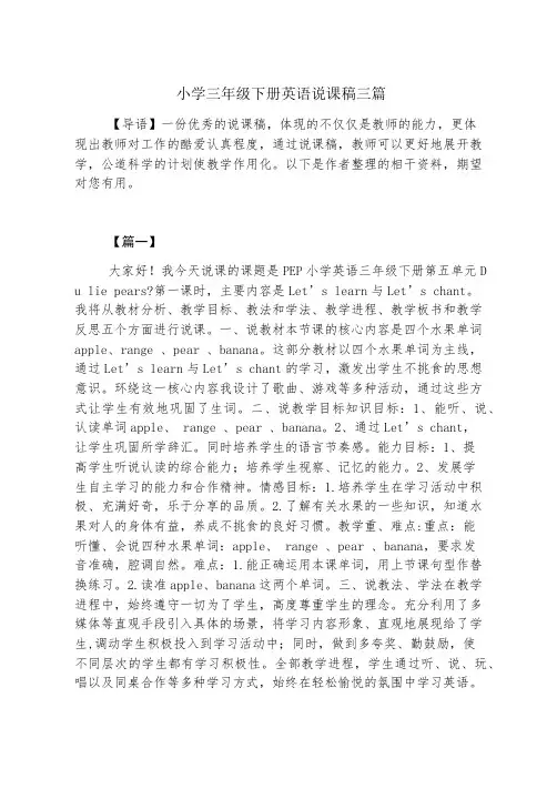 小学三年级下册英语说课稿三篇